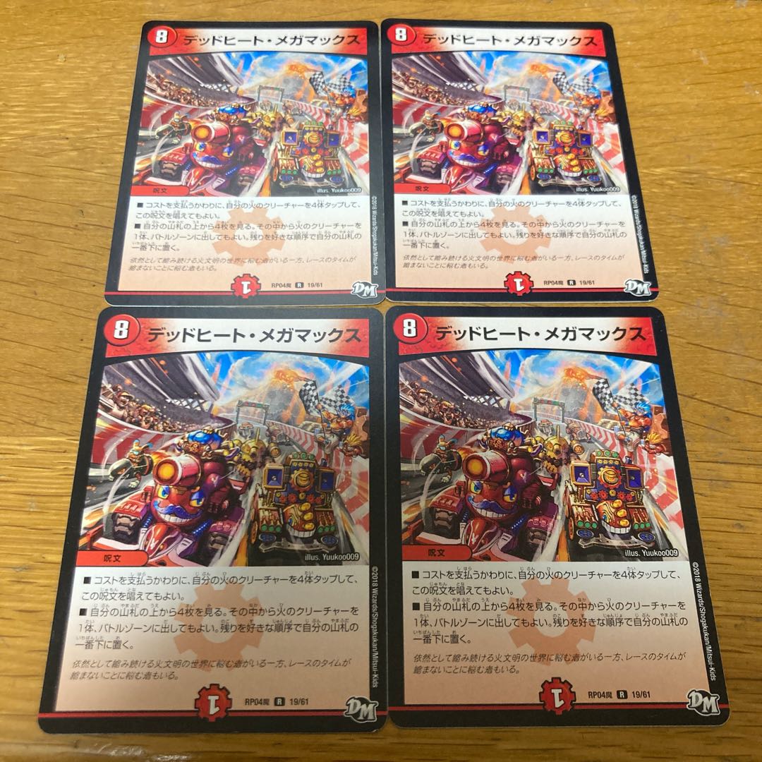 Dead Heat Megamax 4 pieces