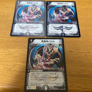 Ballom, Master of Death 3 copies