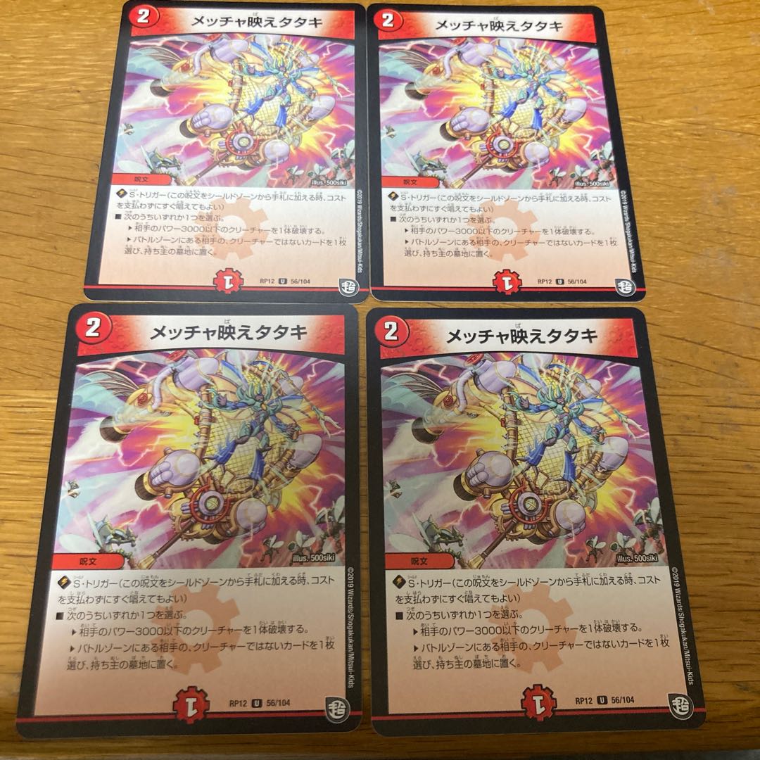 4 pieces of Mecchae Tataki