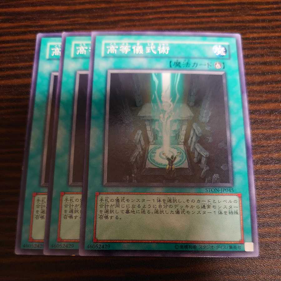 Advanced Ritual Art Normal 3-card set