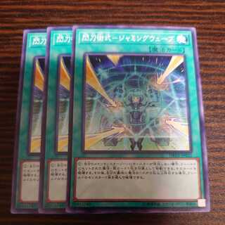 Senkou Jutsu-shiki - Jamming Wave Normal, set of 3