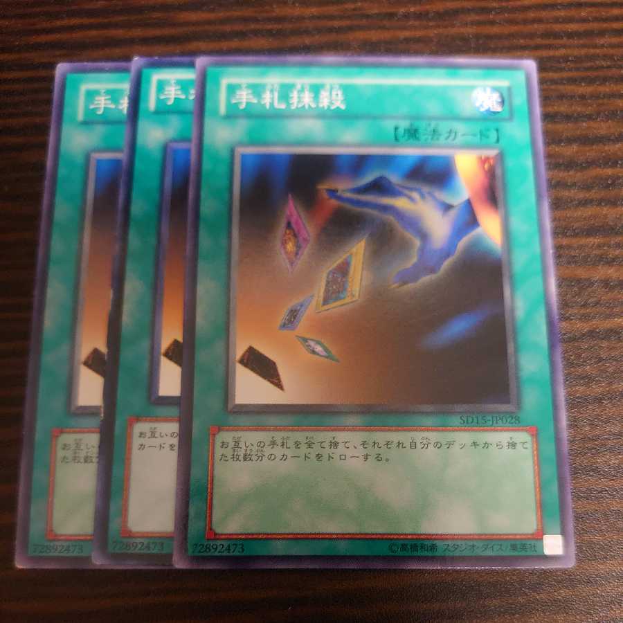 Card Destruction Normal 3-card set