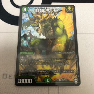 Gya, the earth-sealing dragon