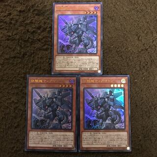 ●鉄騎龍ティアマトン #ぽんこつ UR3枚①