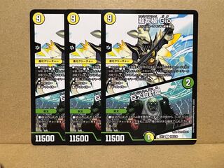 超七極 Gio｜巨大設計図