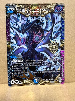 The Eternal Dragon Genmu Emperor