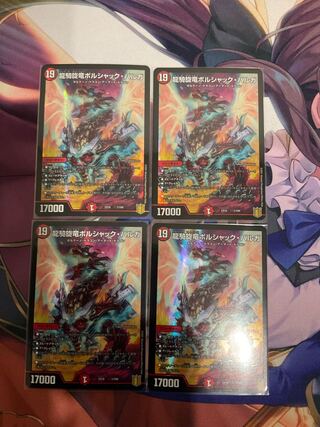 龍騎旋竜ボルシャック・バルガ