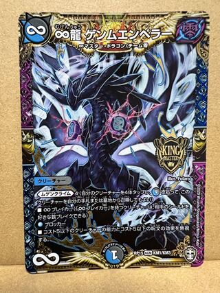 Special price for many broken pieces] ∞Ryu Genmu Emperor