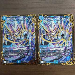 龍素記号Sr スペルサイクリカ UGC２枚