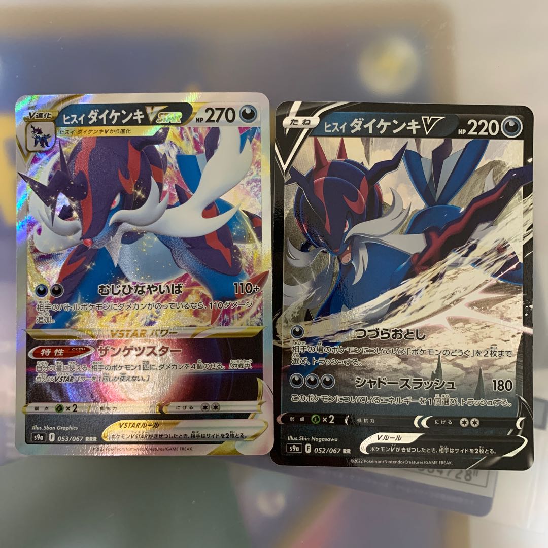 Jade SamurottVSTAR V Set