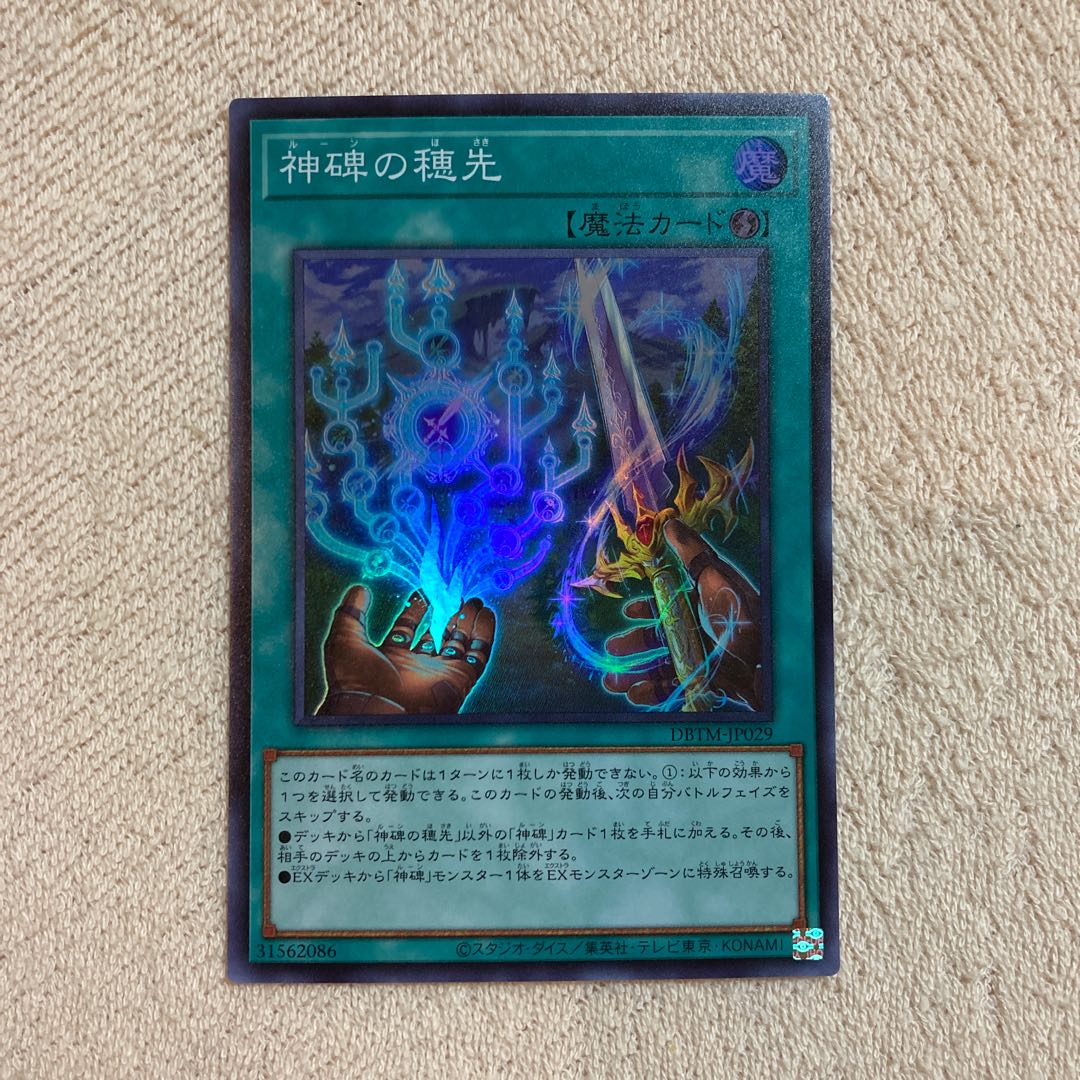 Ears of the Divine Monument