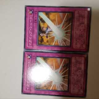 イクイップ・シュート　２枚