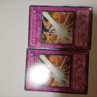 イクイップ・シュート　２枚