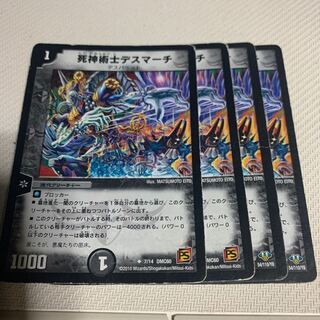 死神術士デスマーチ4枚