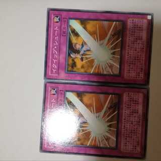 イクイップ・シュート　２枚