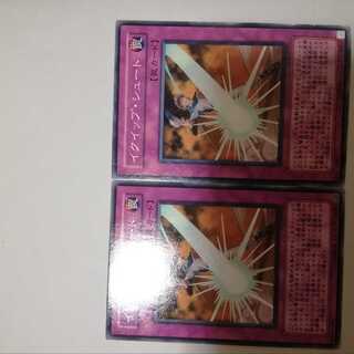 イクイップ・シュート　２枚