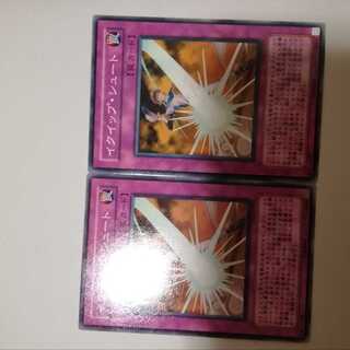 イクイップ・シュート　２枚