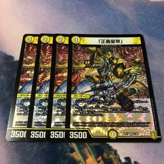 The Righteous Star Emperor.