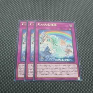 鮭イクラ商店 653 虹の天気模様 レア3枚