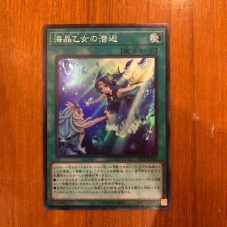 Umi Shoumei Maiden's Diving KAIKOU Super Rare