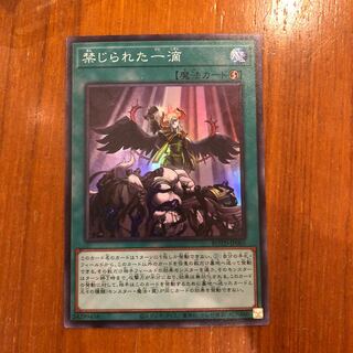 禁じられた一滴 スーパーレア