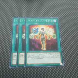 鮭イクラ商店 660マスク・チェンジ・セカンド ノーマル3枚