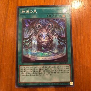 Fountain of the Divine Monument Secret Sik.