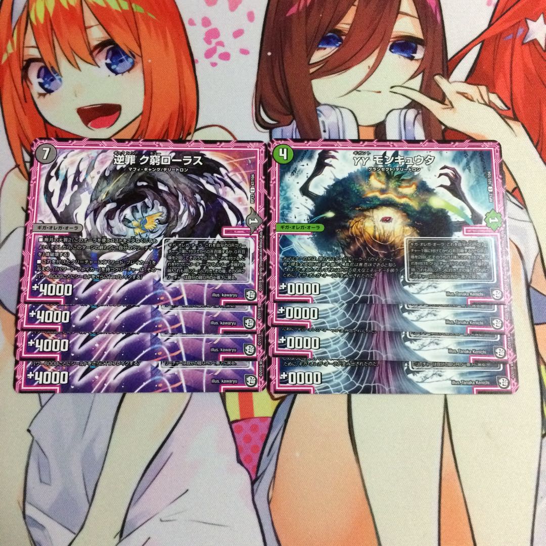 モンキュウタ4枚 クキューローラス4枚