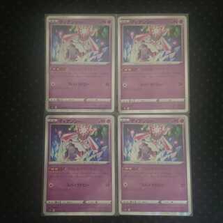 Diancie 4-piece set