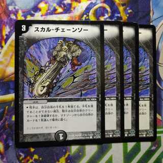 スカル・チェーンソー　2716