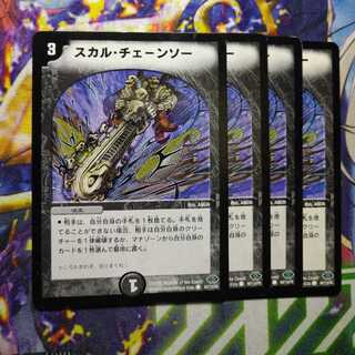 スカル・チェーンソー　2717