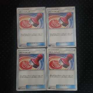 Set of 4 Reset Stamps