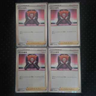 Set of 4 Boss's Directives