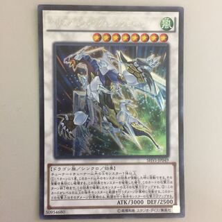 クリスタルウィングシンクロドラゴン シークレット