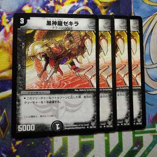 Zekira, Black God Dragon 2722