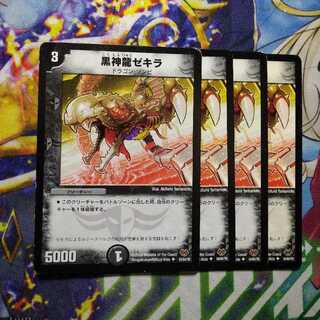 Exclusive] Black Dragon Zekira 2723 + 3 other items