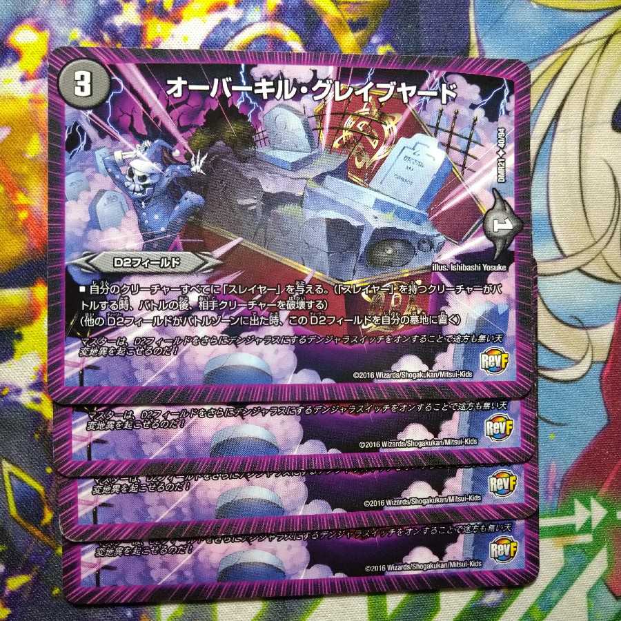 オーバーキル・グレイブヤード 2728