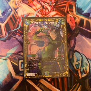 Umakin☆Project (20th Rare Spec.)