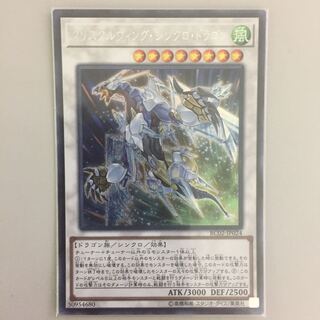 クリスタルウィングシンクロドラゴン シークレット 2