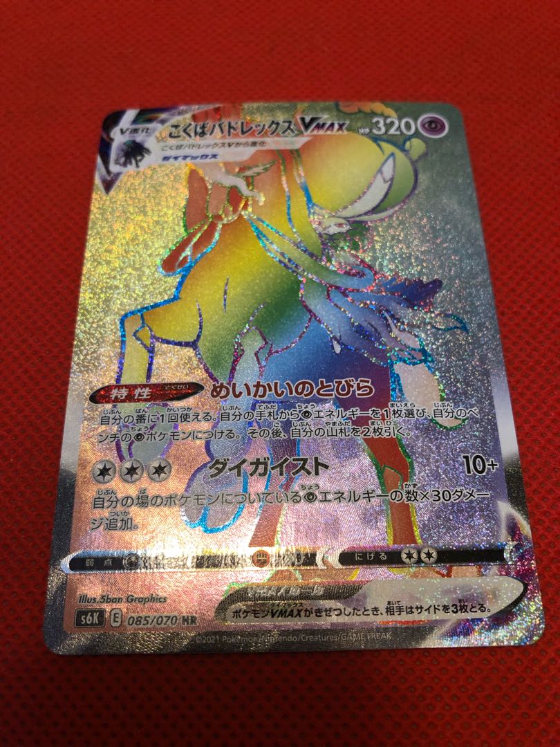 Kokuba Budrex VMAX HR