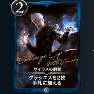 サイラスの飼獣