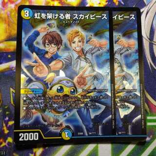 虹を架ける者 スカイピース　2731