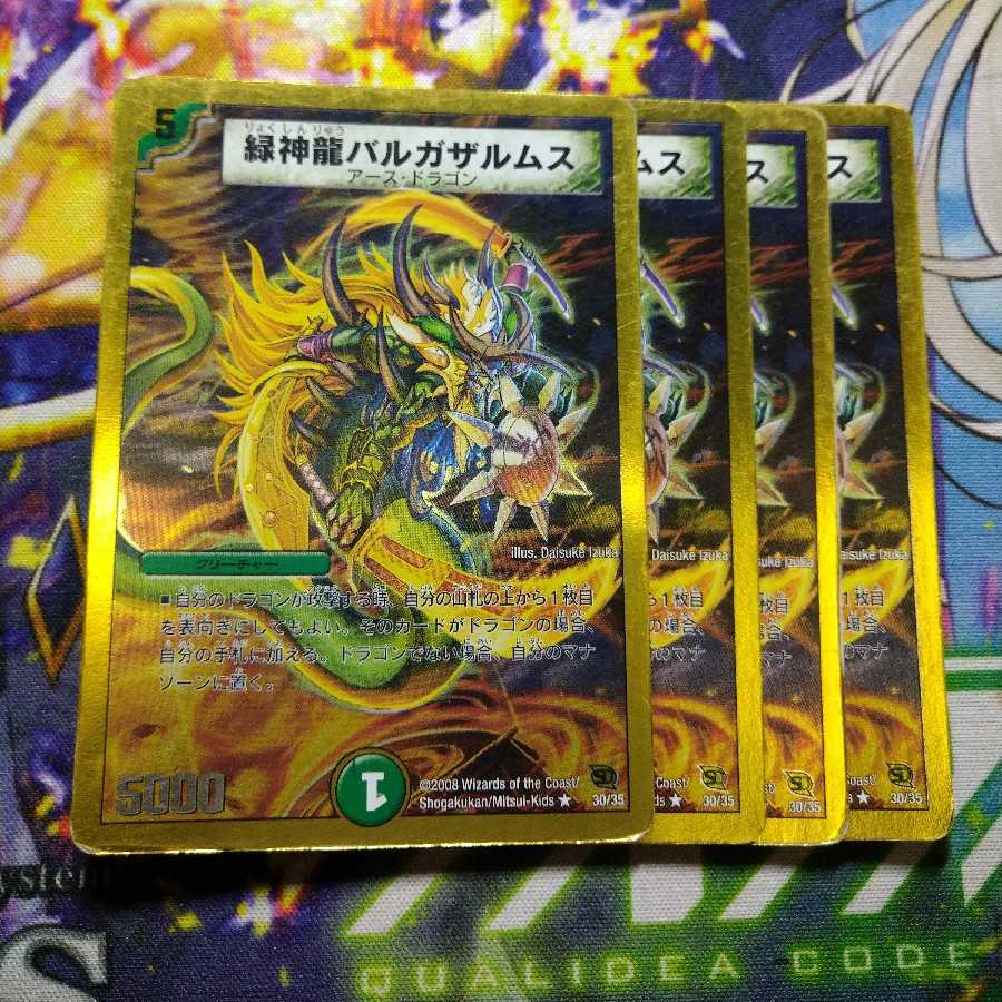 Green God Dragon Vargazalmus (Super Deck Spec.) 2733