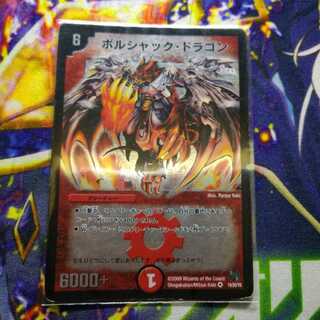 Bolshack Dragon 2734