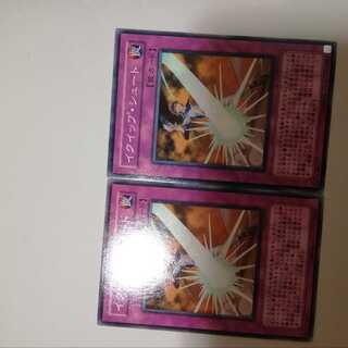 イクイップ・シュート　２枚