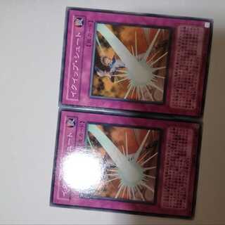 イクイップ・シュート　２枚