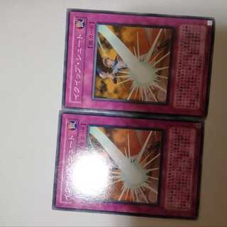 イクイップ・シュート　２枚