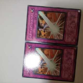 イクイップ・シュート　２枚