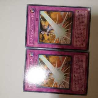 イクイップ・シュート　２枚