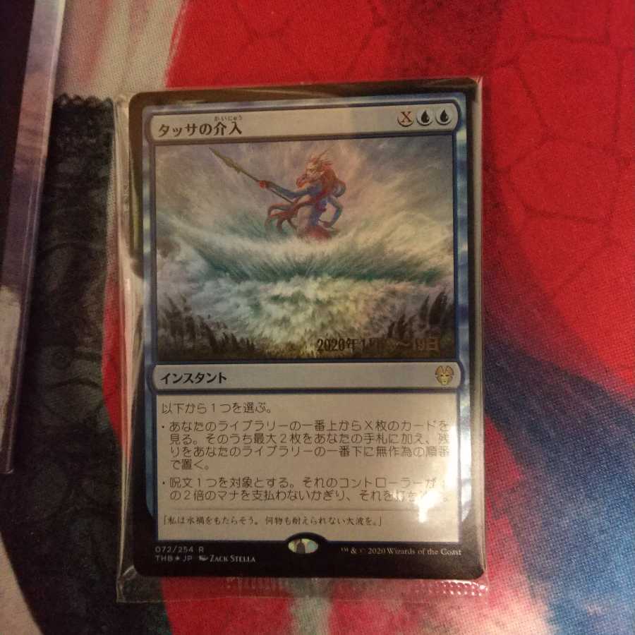 タッサの介入 プレリfoil